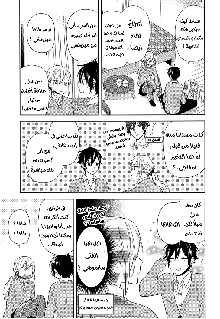 Horimiya: Chapter 54 - Page 23