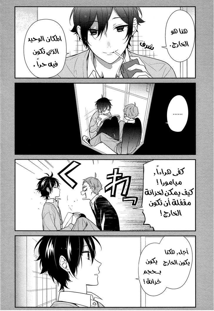 Horimiya: Chapter 55 - Page 6