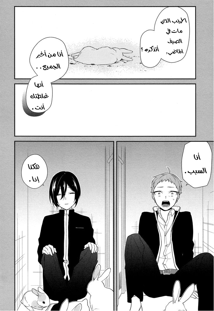 Horimiya: Chapter 55 - Page 12
