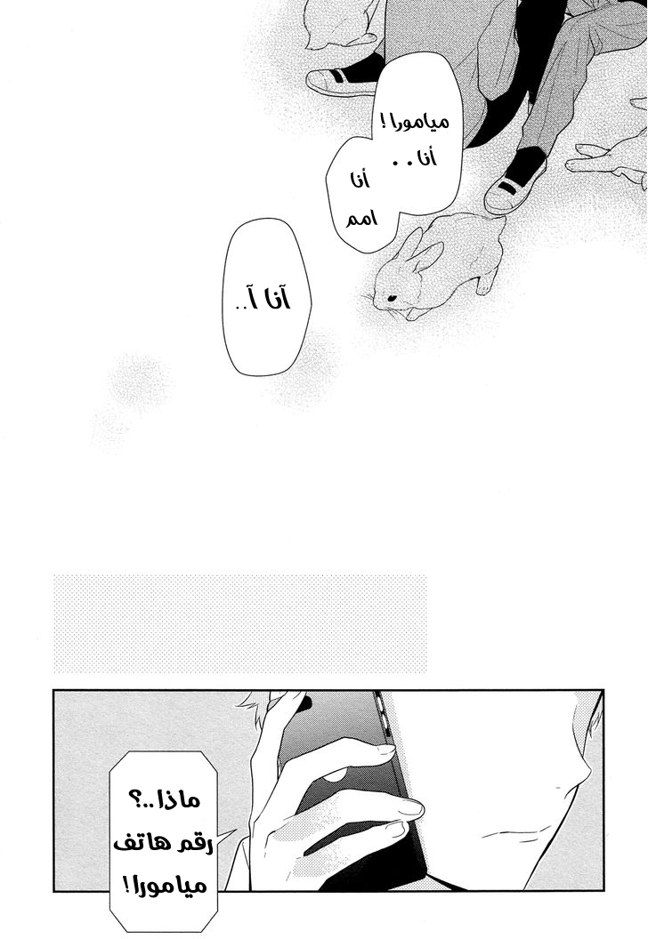 Horimiya: Chapter 55 - Page 13