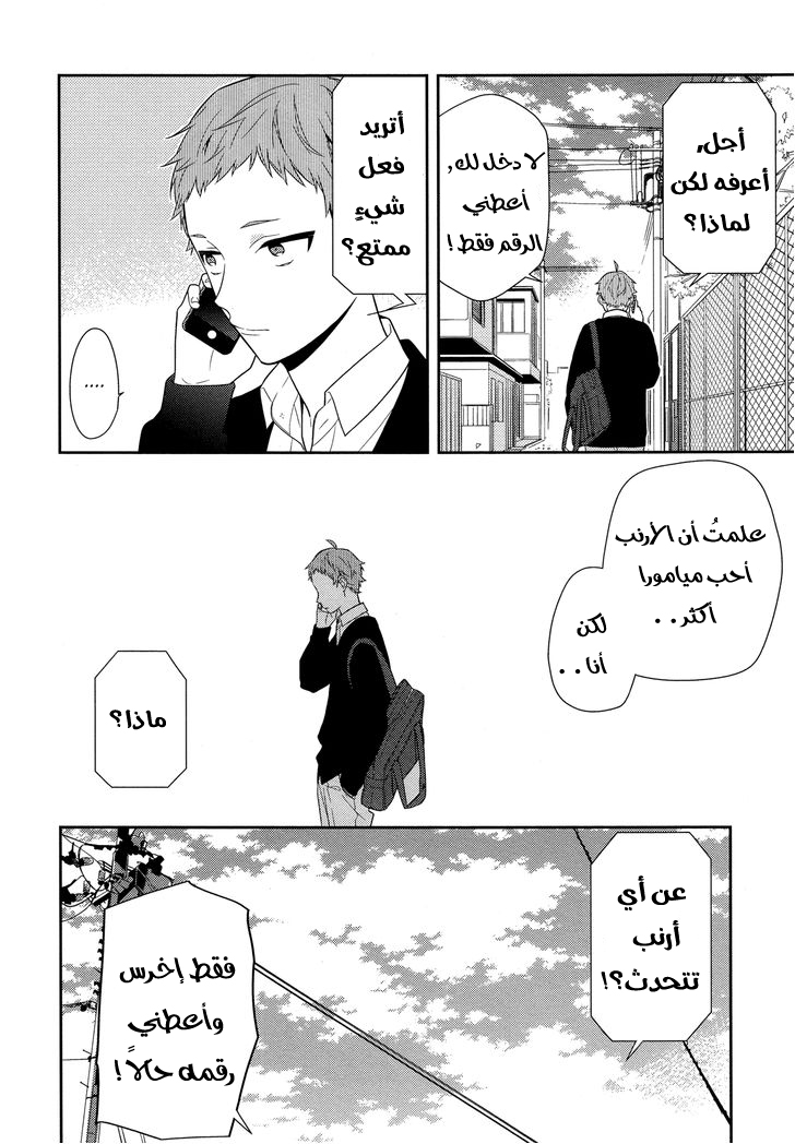 Horimiya: Chapter 55 - Page 14