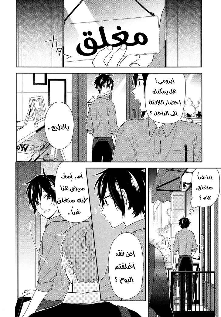 Horimiya: Chapter 55 - Page 16