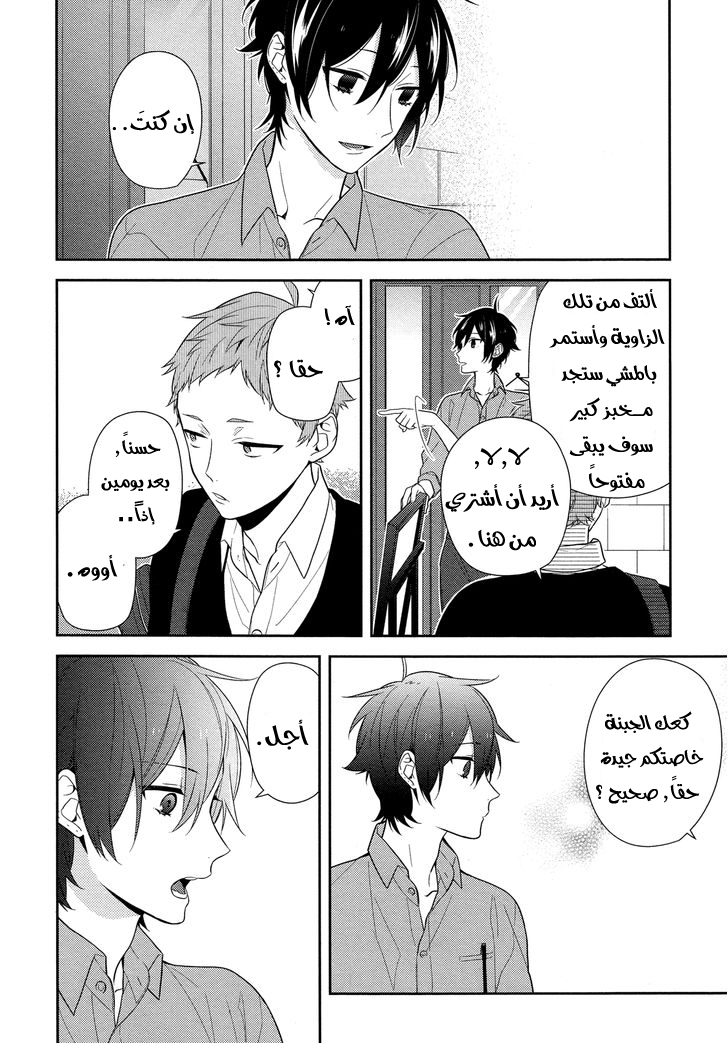 Horimiya: Chapter 55 - Page 18