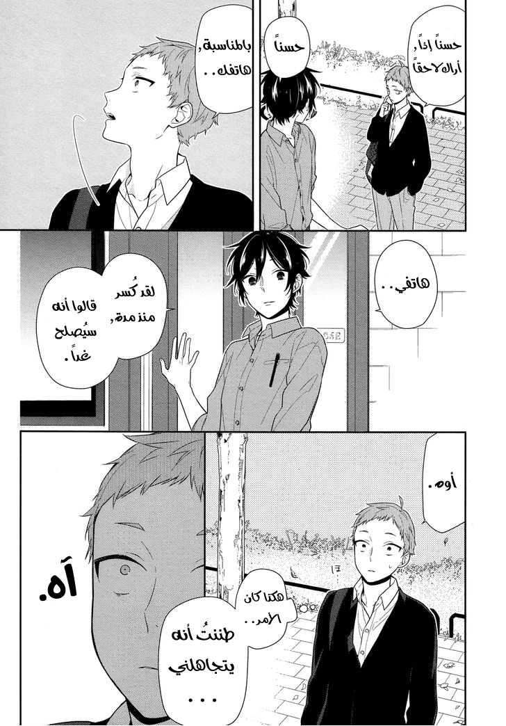 Horimiya: Chapter 55 - Page 23