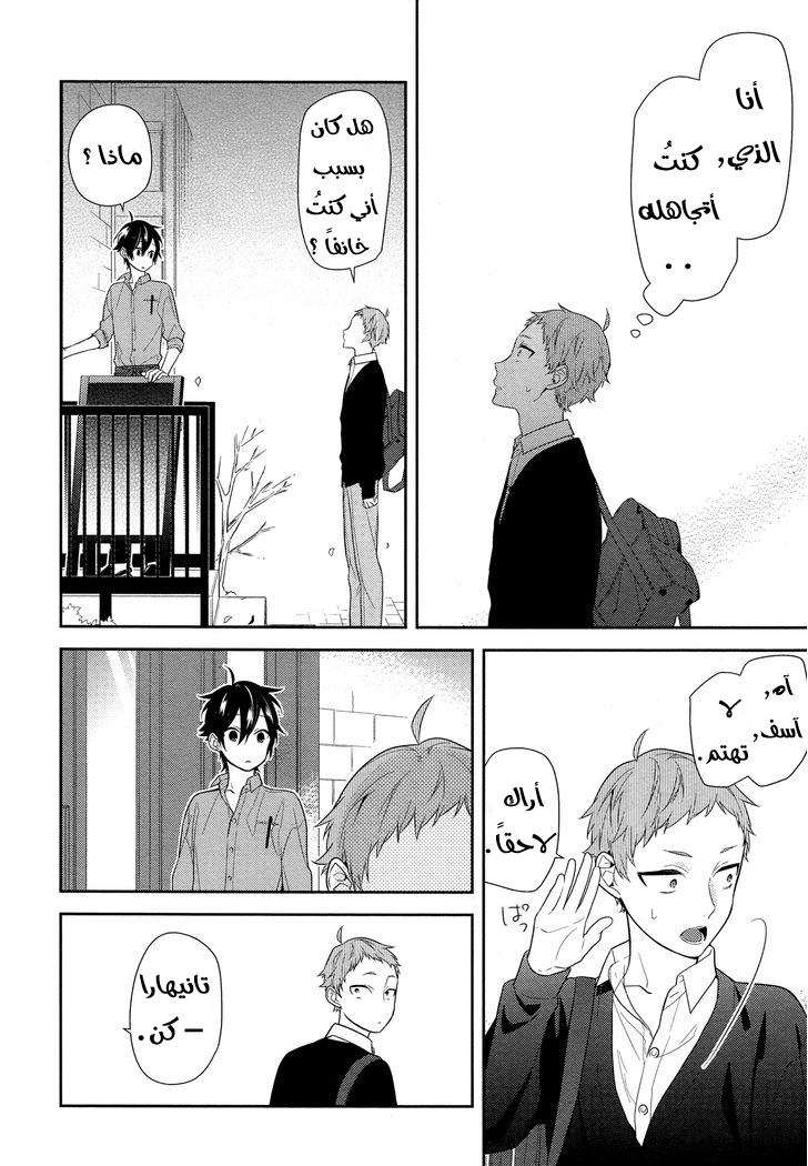 Horimiya: Chapter 55 - Page 24