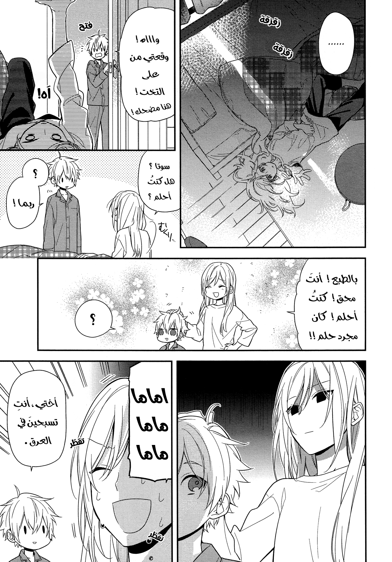 Horimiya: Chapter 56 - Page 3