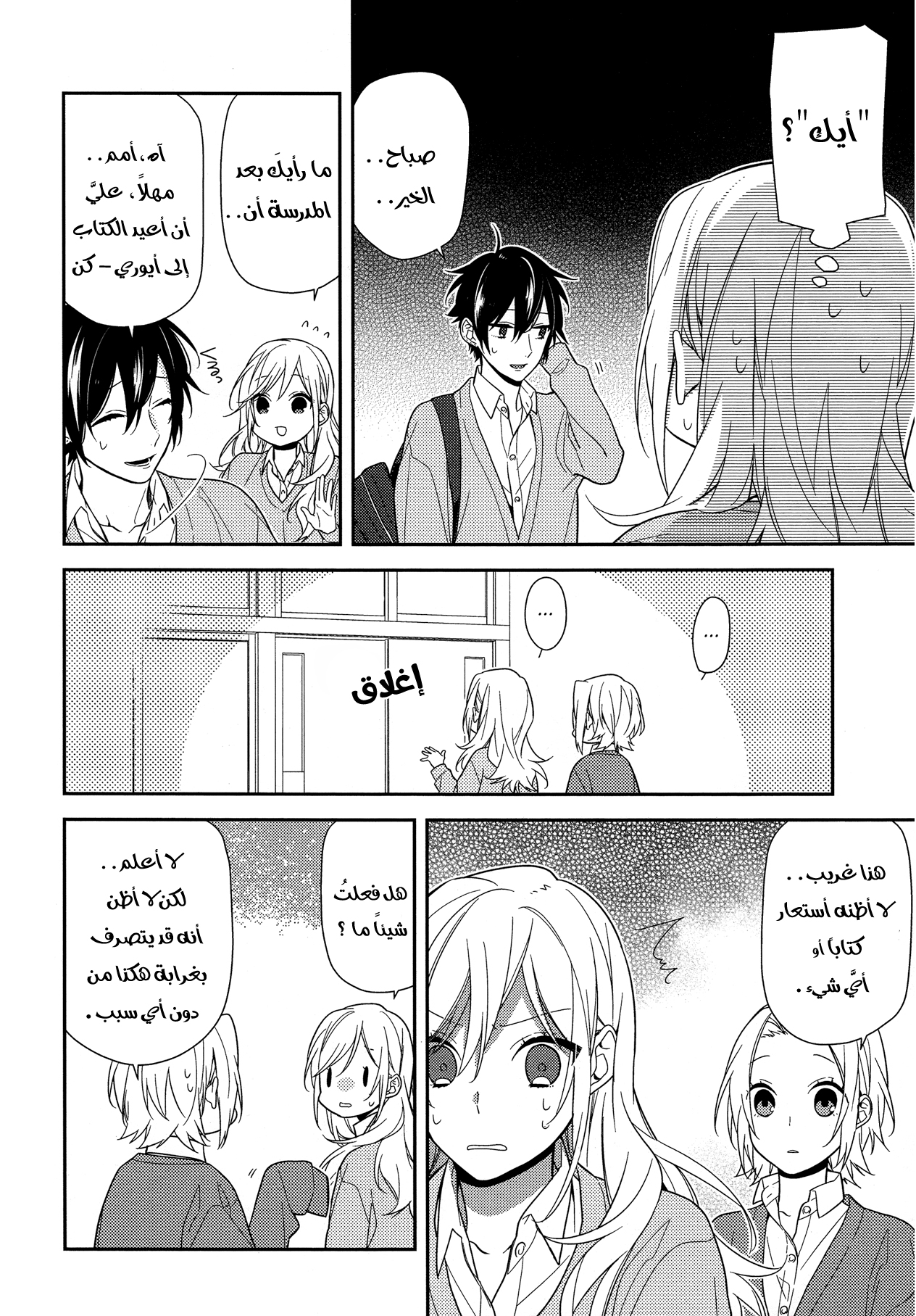 Horimiya: Chapter 56 - Page 6
