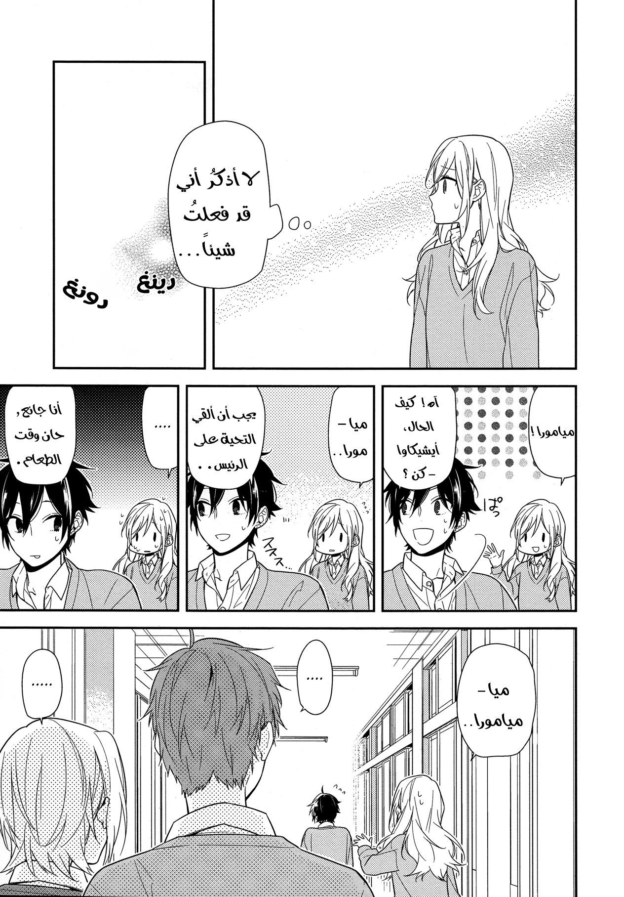 Horimiya: Chapter 56 - Page 7