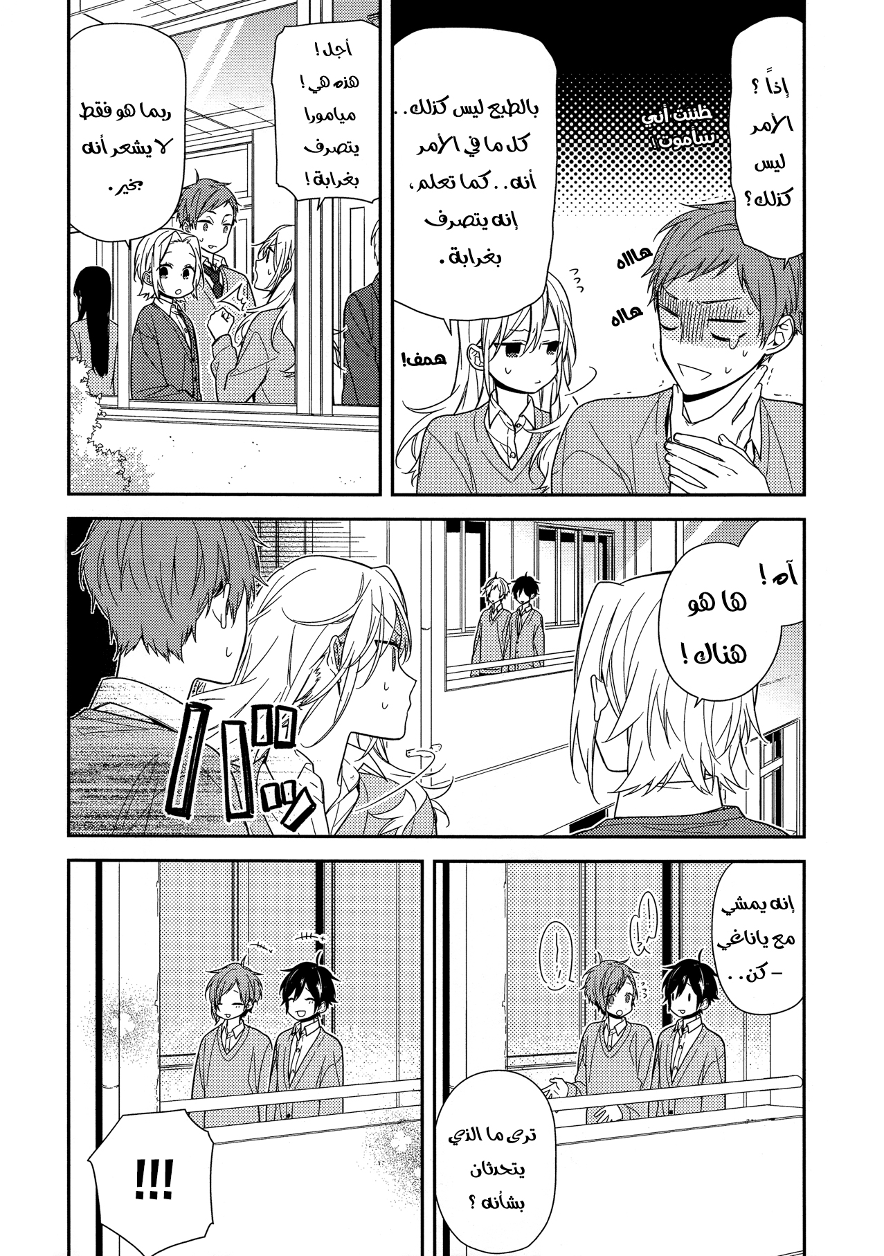 Horimiya: Chapter 56 - Page 9