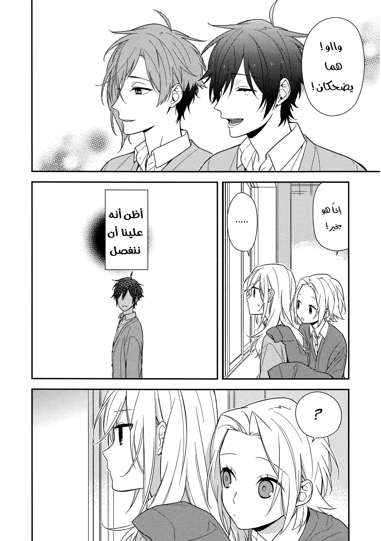 Horimiya: Chapter 56 - Page 10