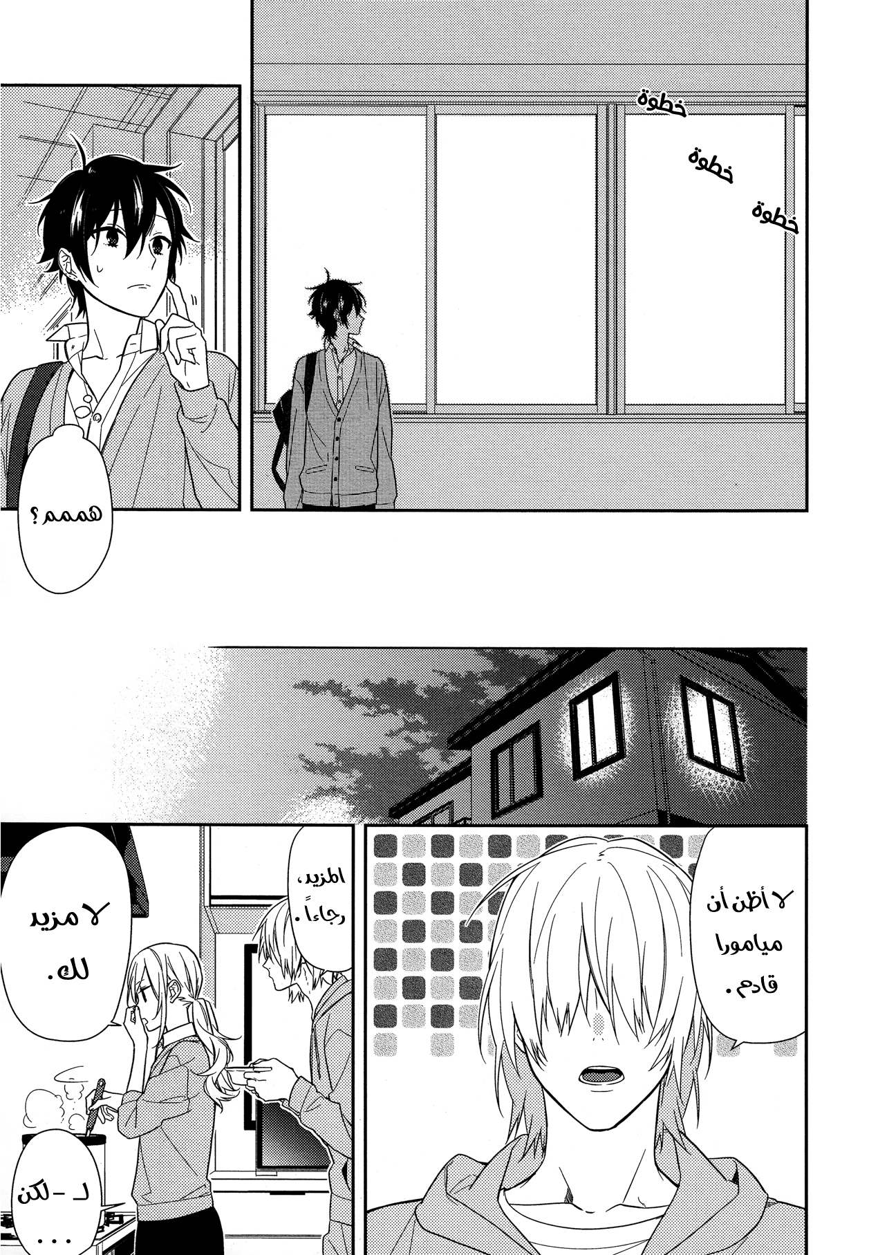 Horimiya: Chapter 56 - Page 13