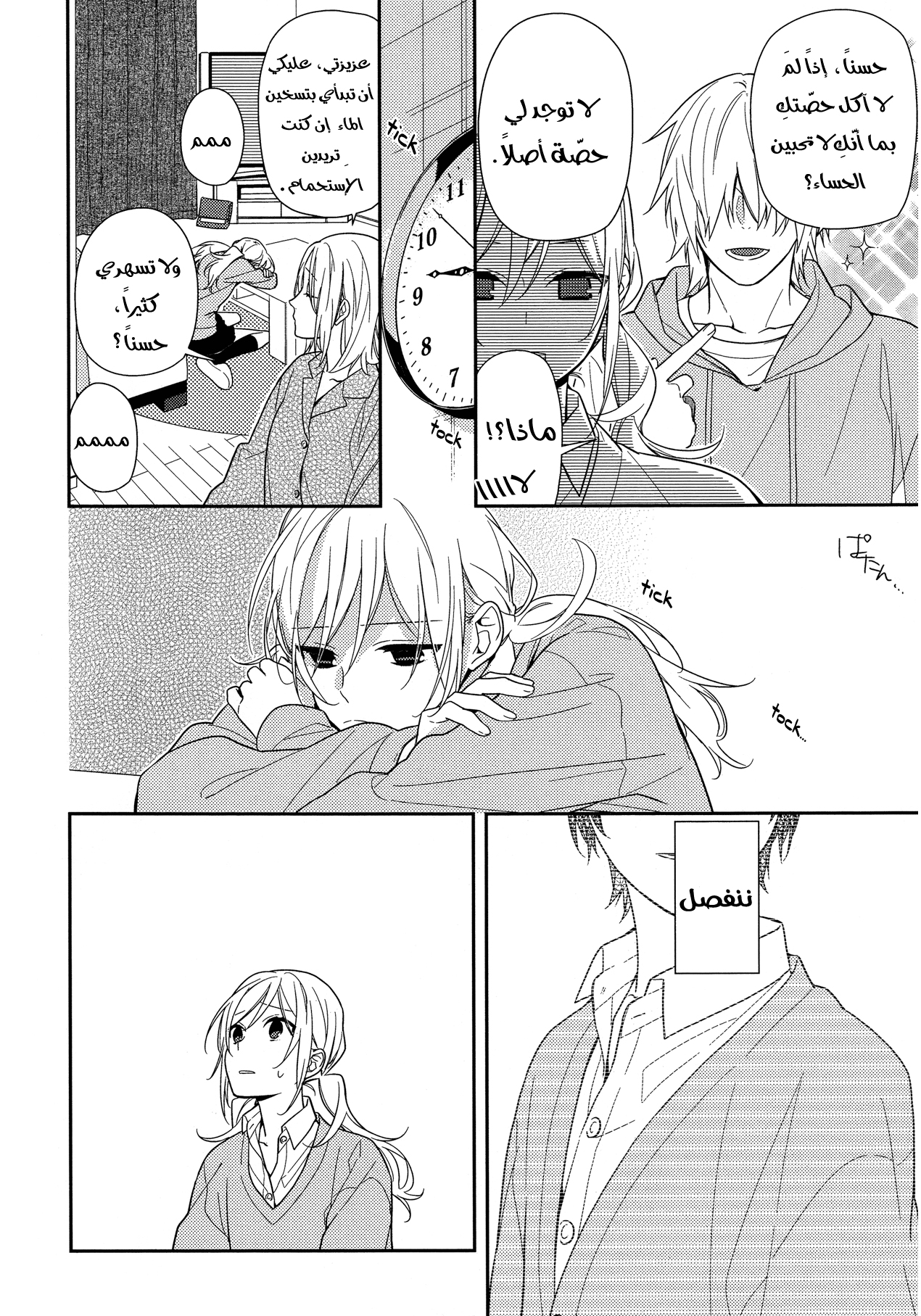 Horimiya: Chapter 56 - Page 14