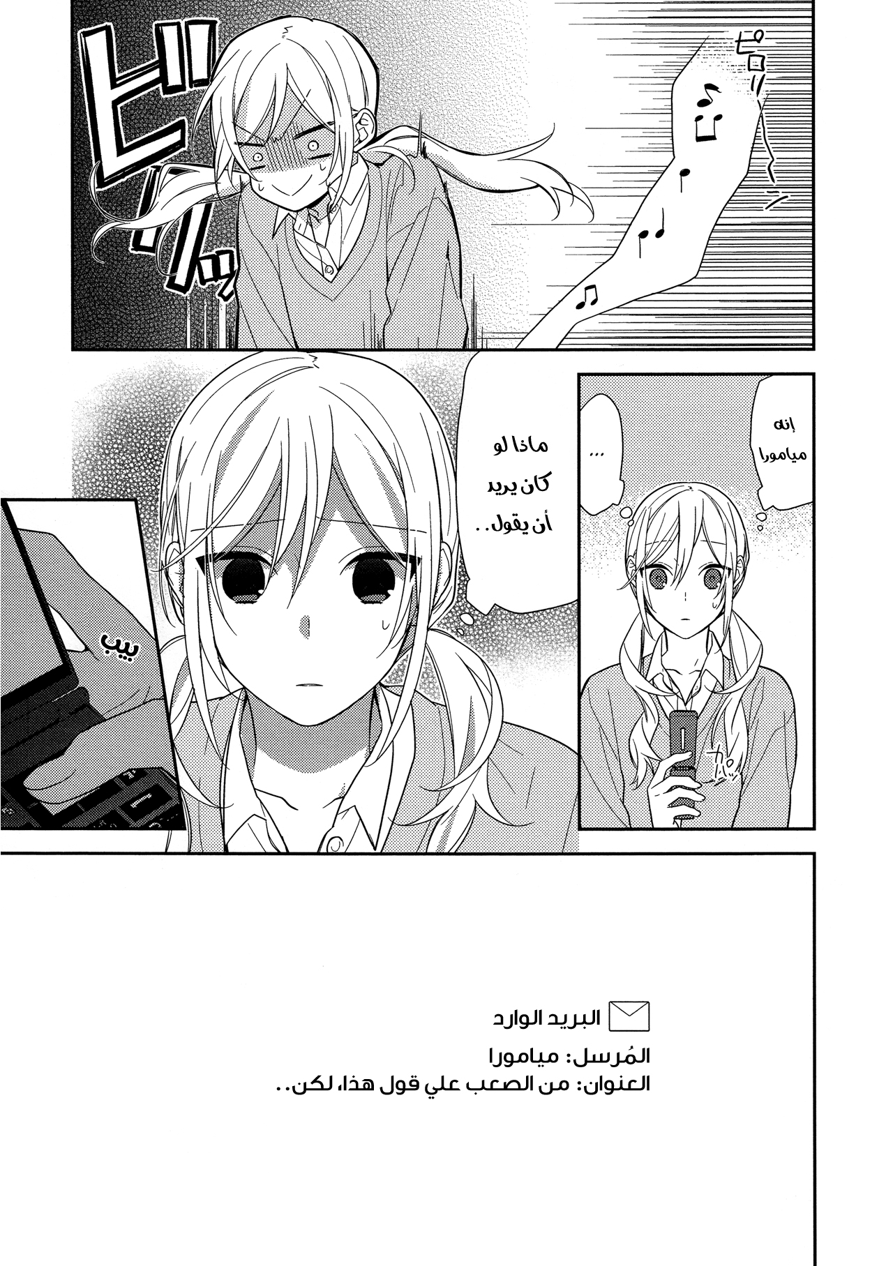 Horimiya: Chapter 56 - Page 15