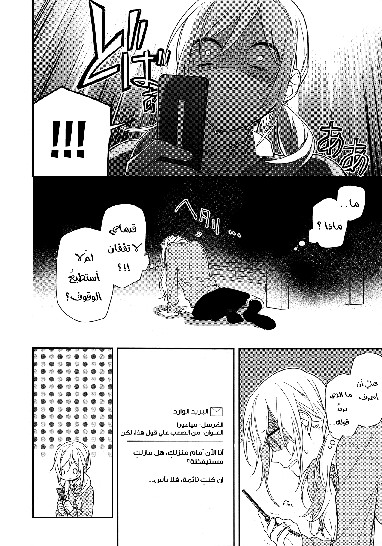 Horimiya: Chapter 56 - Page 16