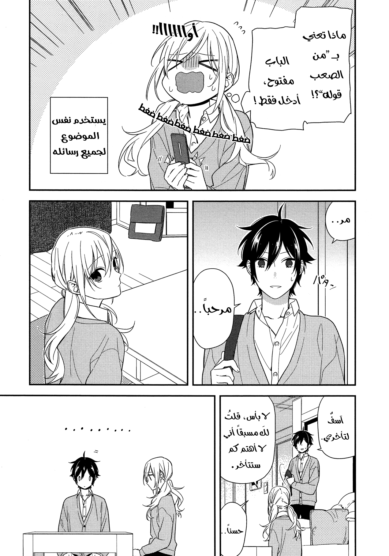 Horimiya: Chapter 56 - Page 17