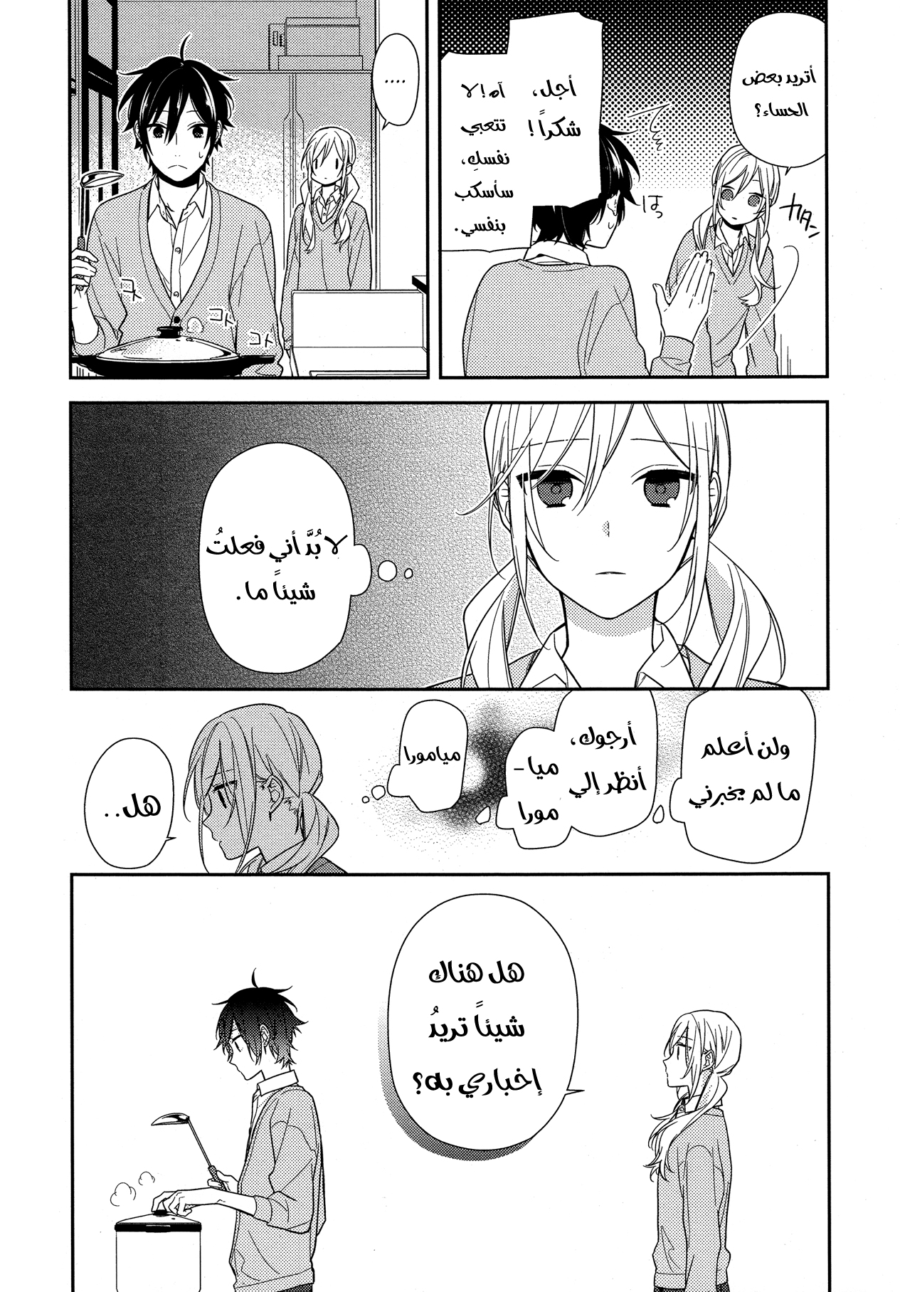 Horimiya: Chapter 56 - Page 18