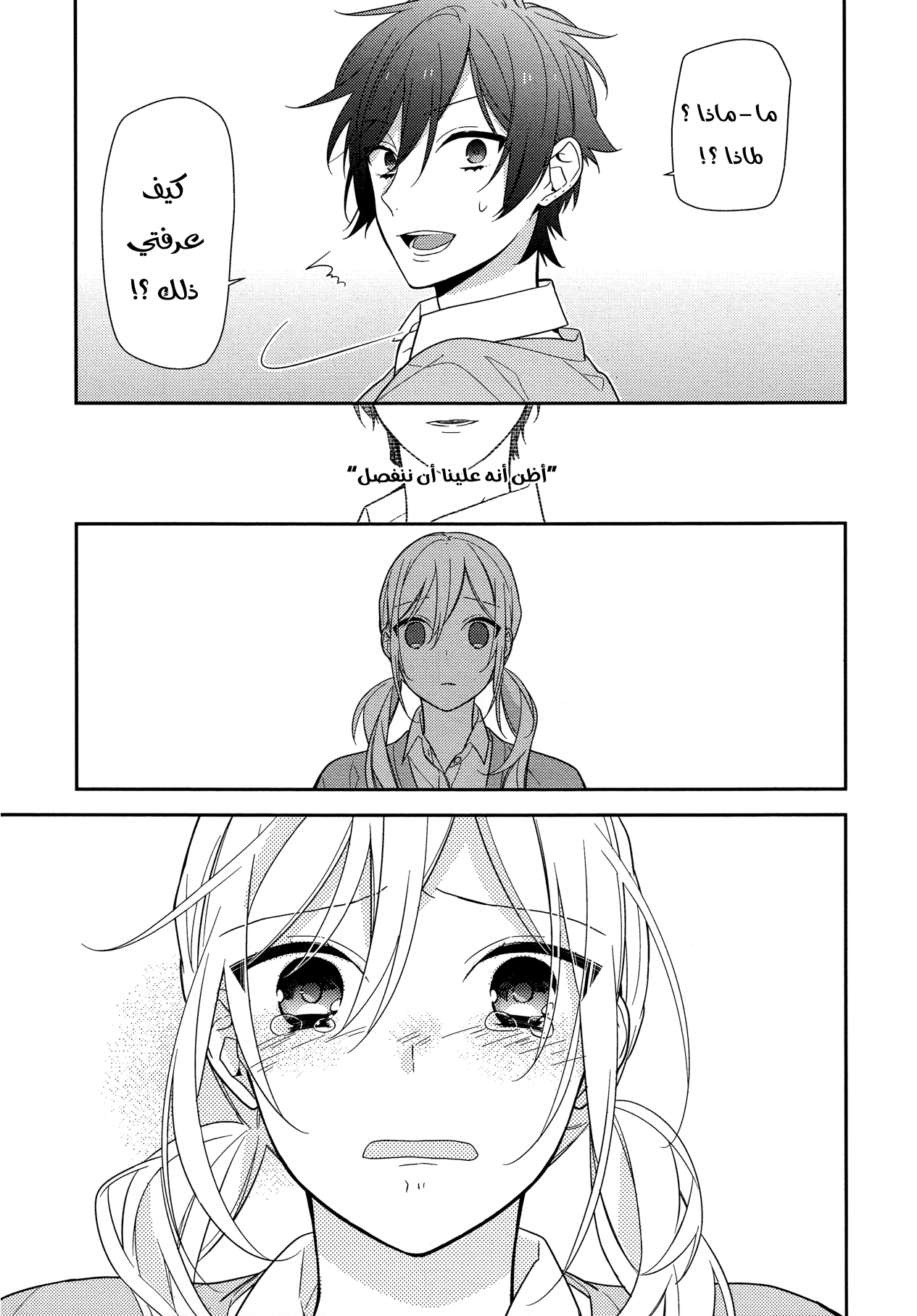 Horimiya: Chapter 56 - Page 19