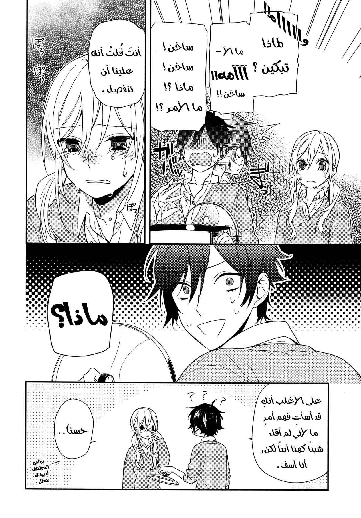 Horimiya: Chapter 56 - Page 20