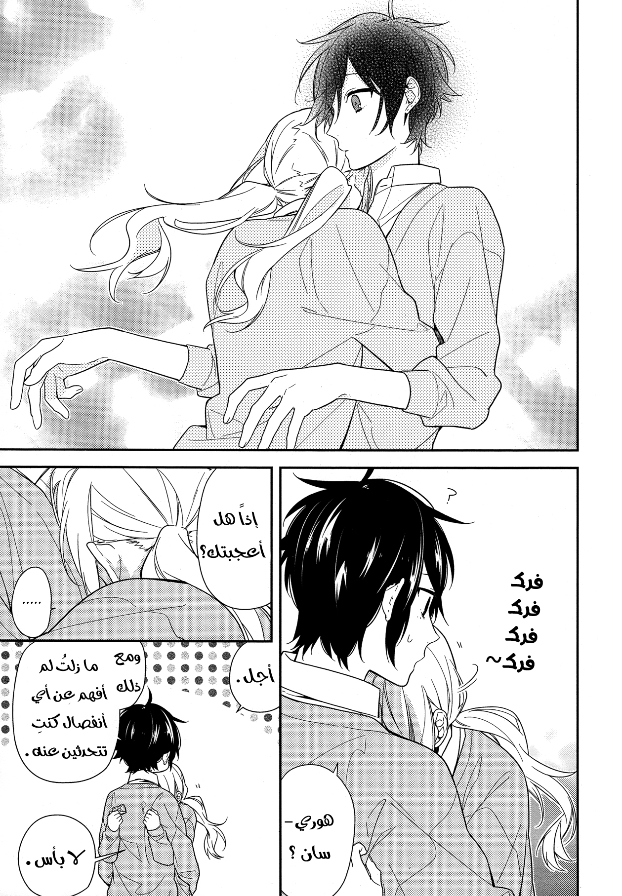 Horimiya: Chapter 56 - Page 23