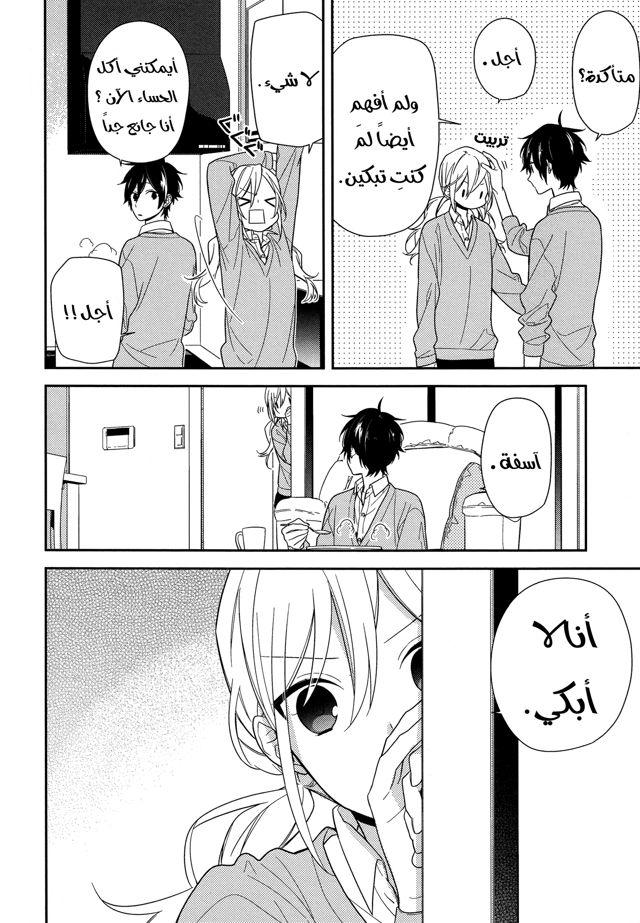 Horimiya: Chapter 56 - Page 24