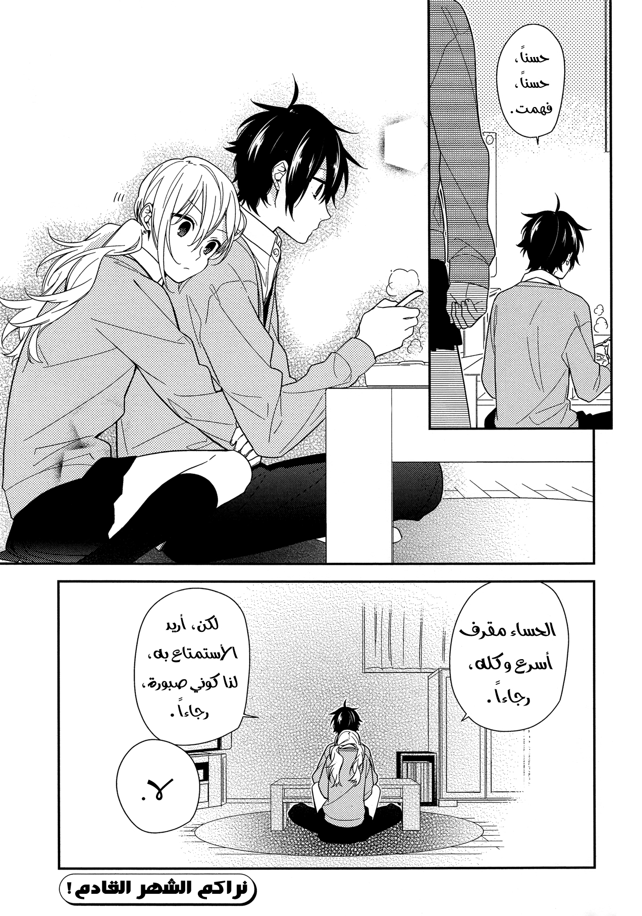 Horimiya: Chapter 56 - Page 25