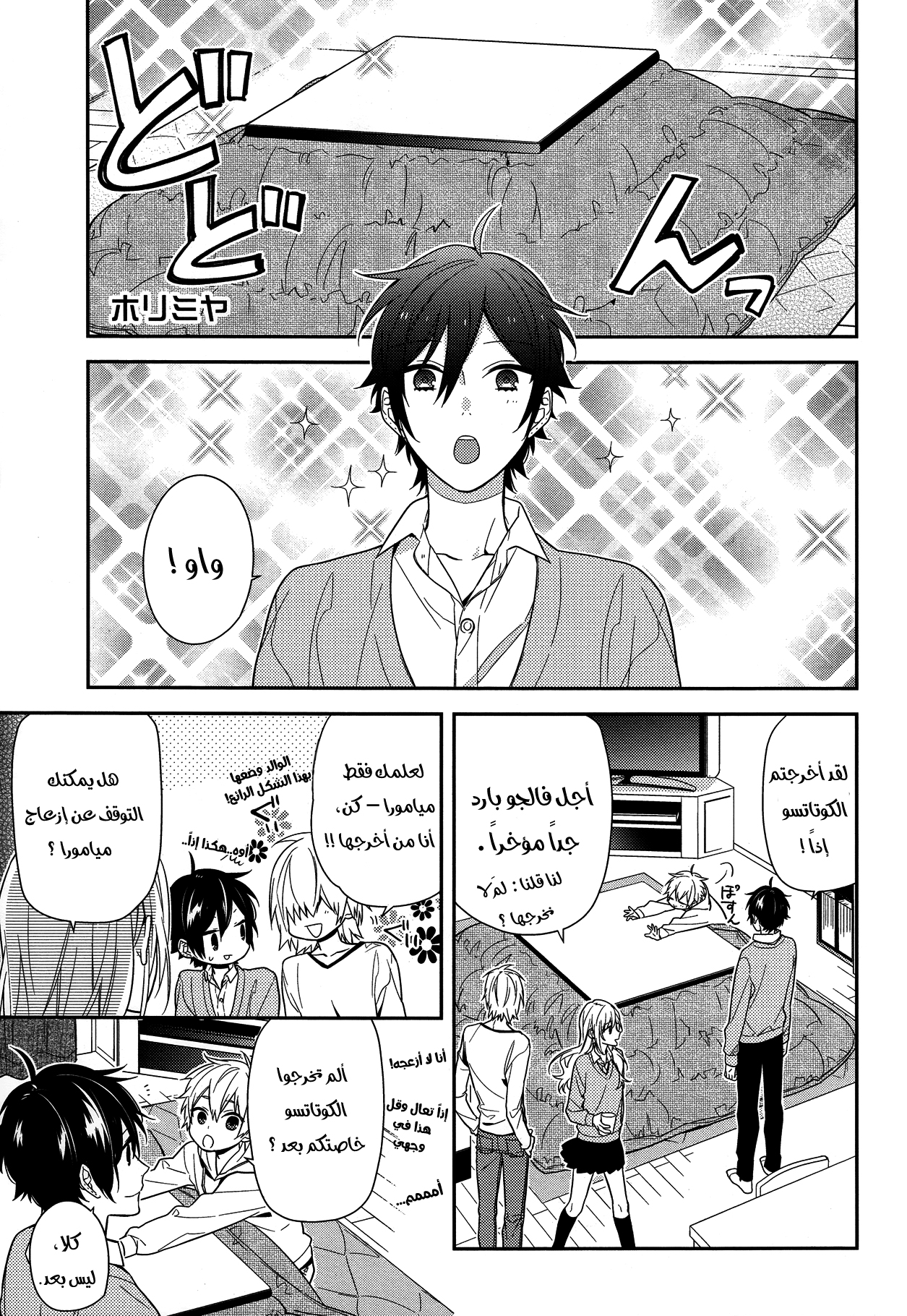 Horimiya: Chapter 57 - Page 2
