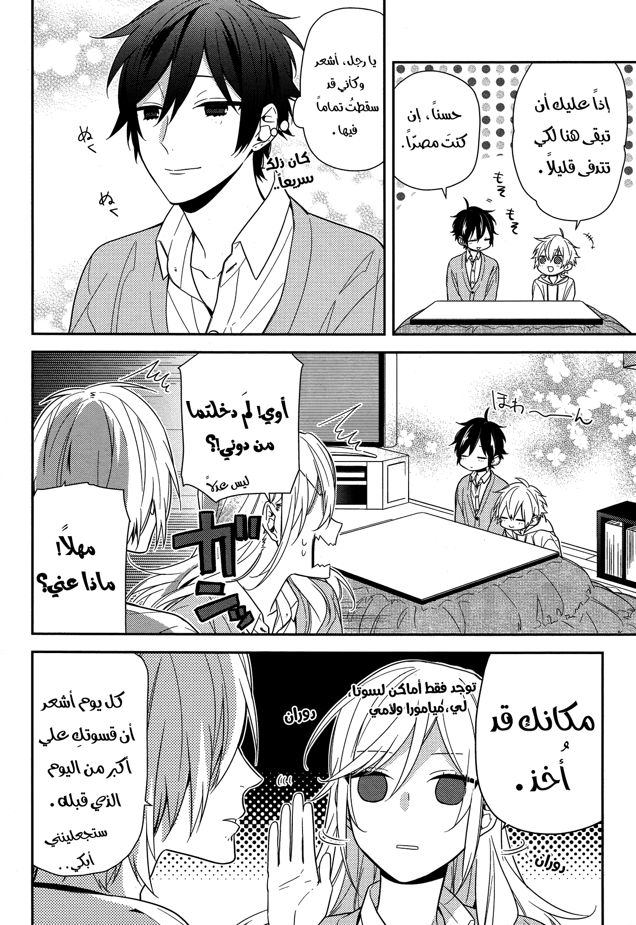 Horimiya: Chapter 57 - Page 3