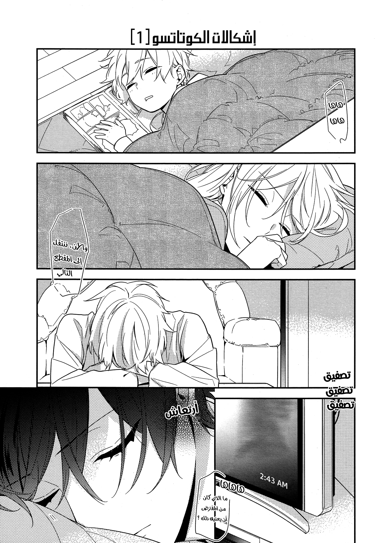 Horimiya: Chapter 57 - Page 6