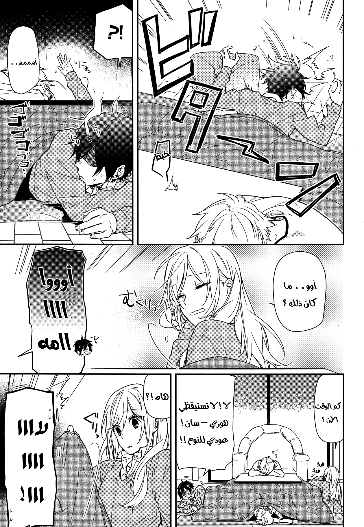 Horimiya: Chapter 57 - Page 8