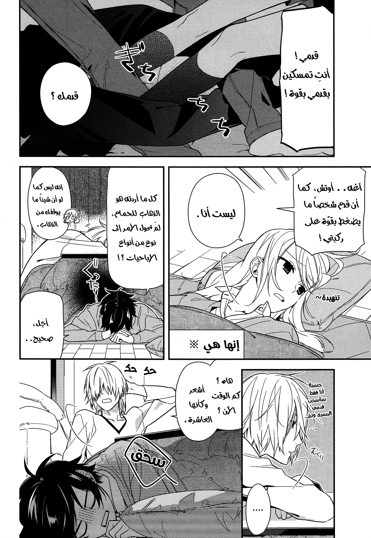 Horimiya: Chapter 57 - Page 9