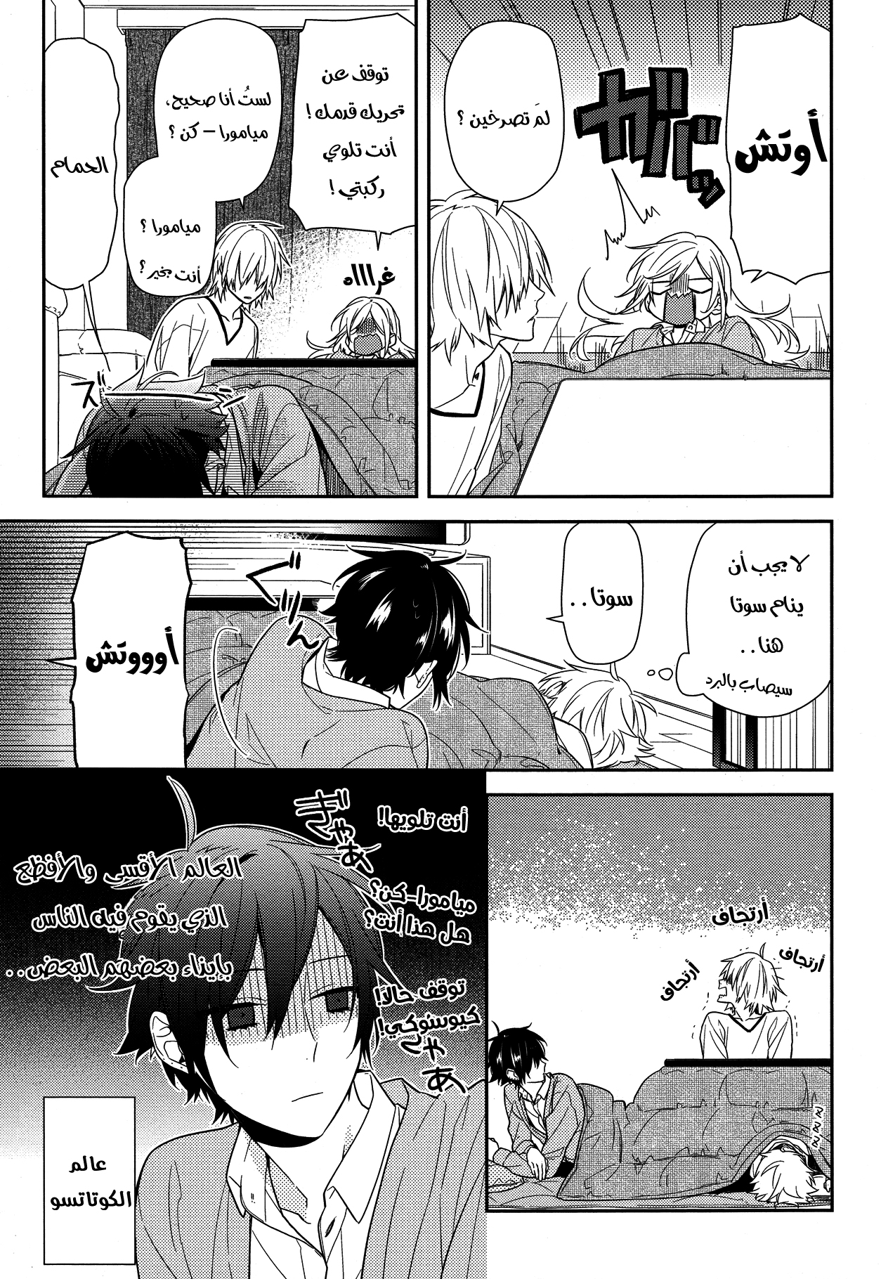 Horimiya: Chapter 57 - Page 10