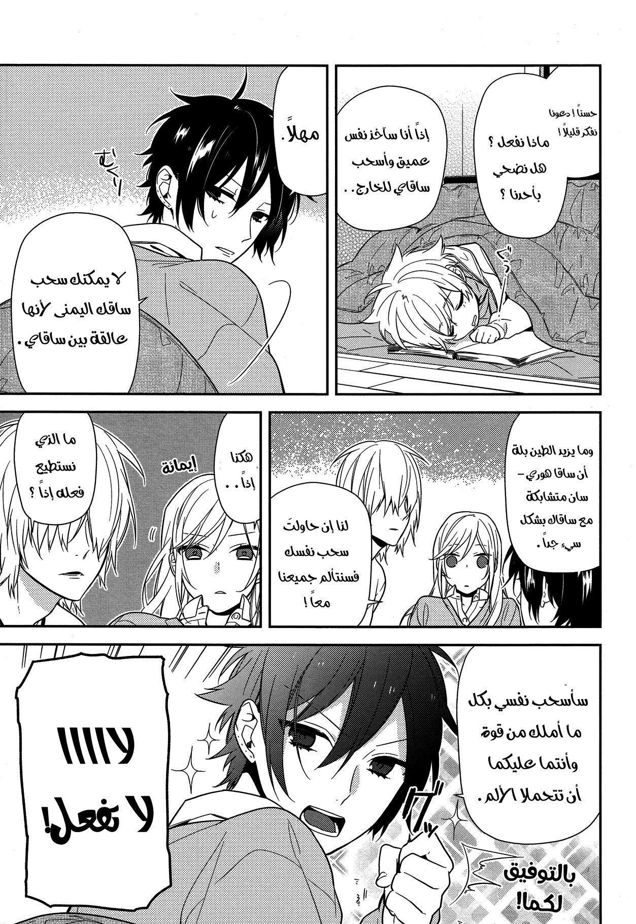 Horimiya: Chapter 57 - Page 12