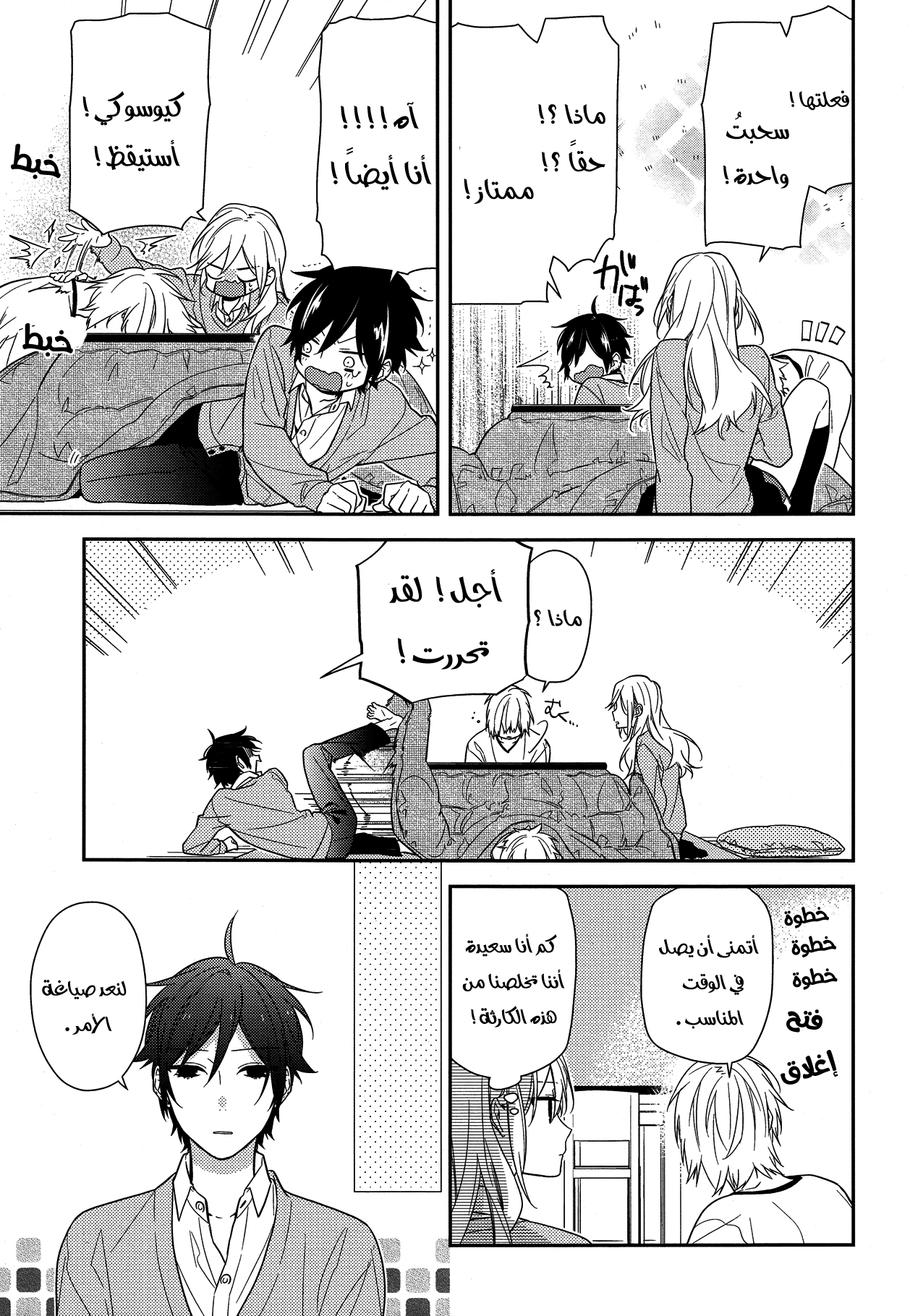 Horimiya: Chapter 57 - Page 14