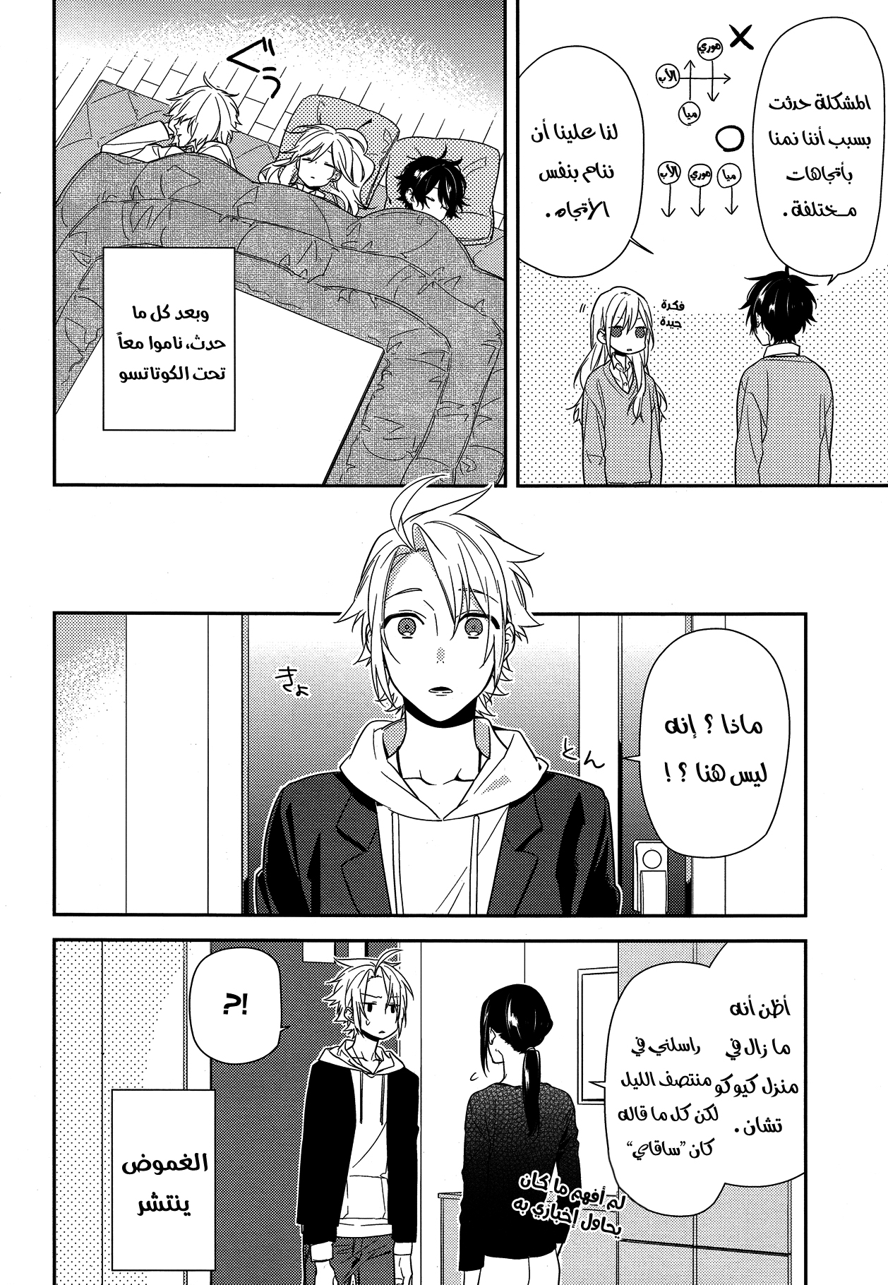 Horimiya: Chapter 57 - Page 15