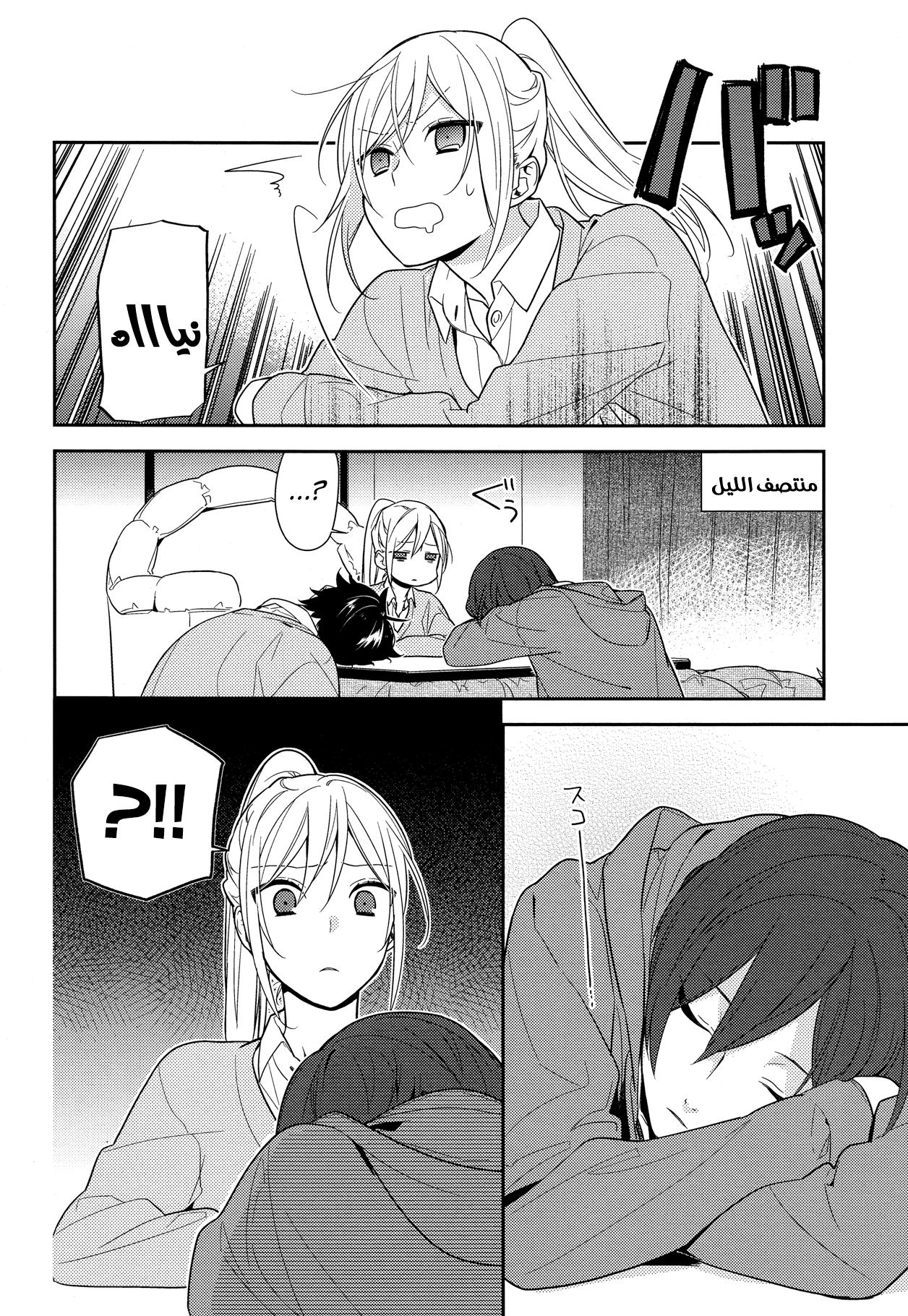 Horimiya: Chapter 57 - Page 19