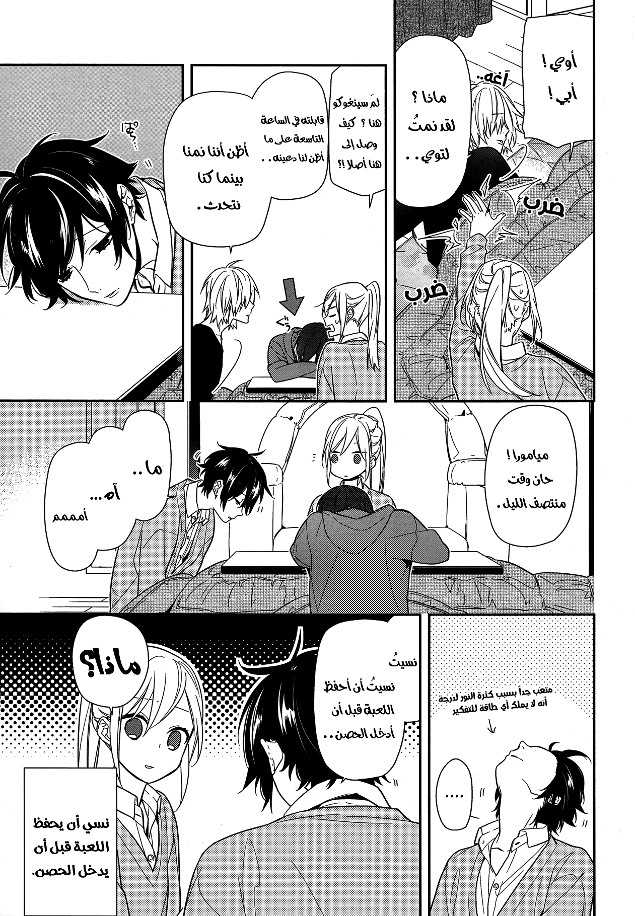 Horimiya: Chapter 57 - Page 20
