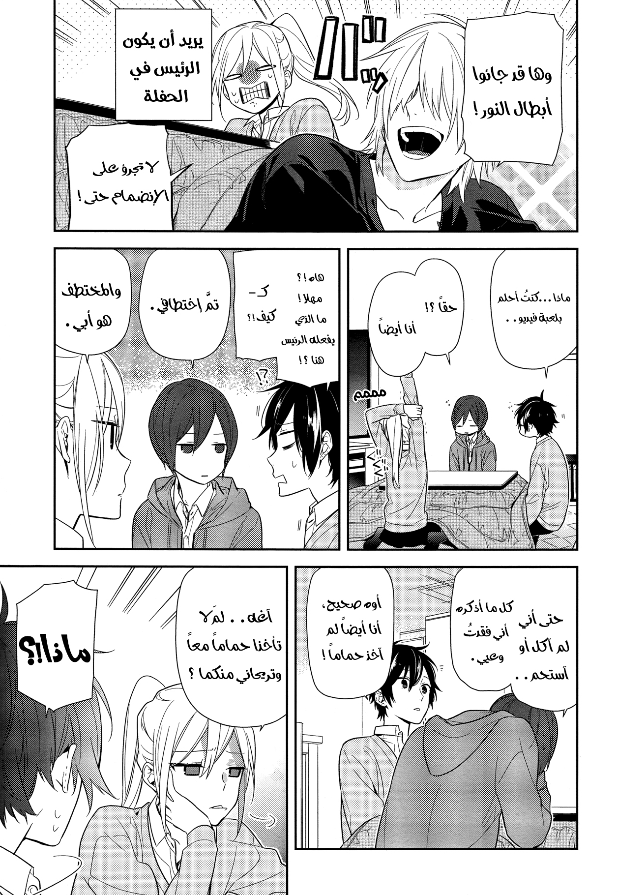 Horimiya: Chapter 57 - Page 22