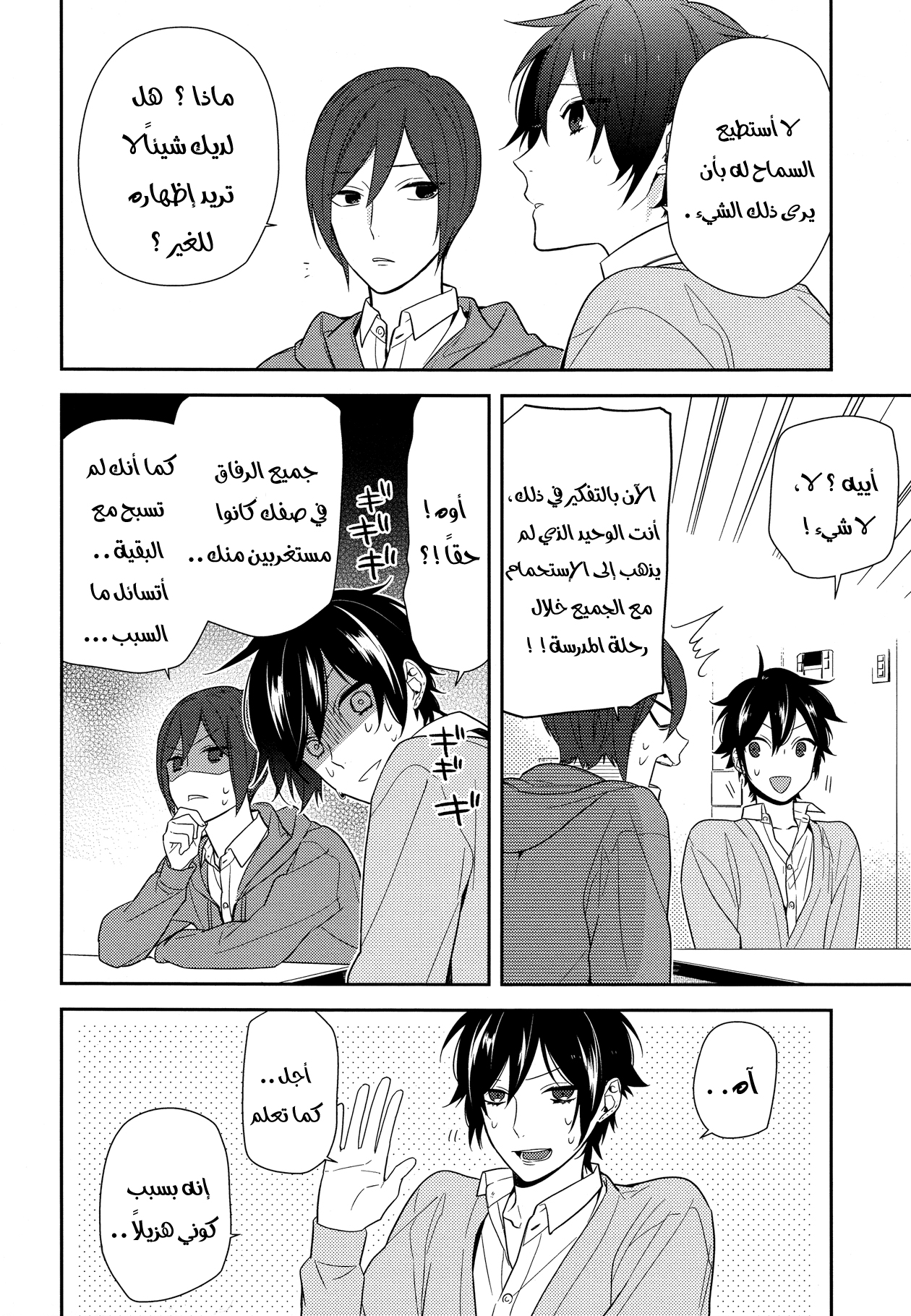 Horimiya: Chapter 57 - Page 23