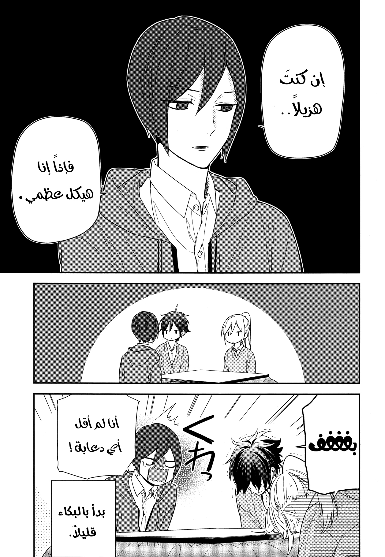 Horimiya: Chapter 57 - Page 24