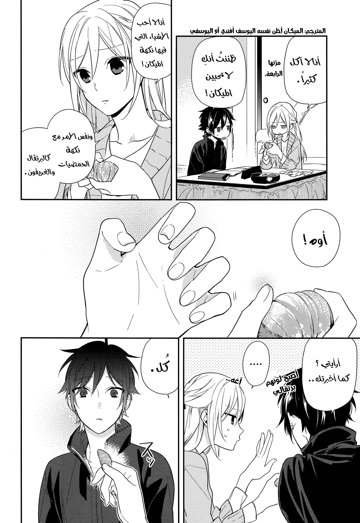 Horimiya: Chapter 57 - Page 27