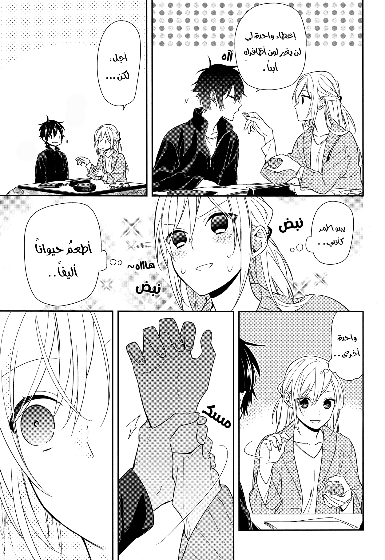 Horimiya: Chapter 57 - Page 28