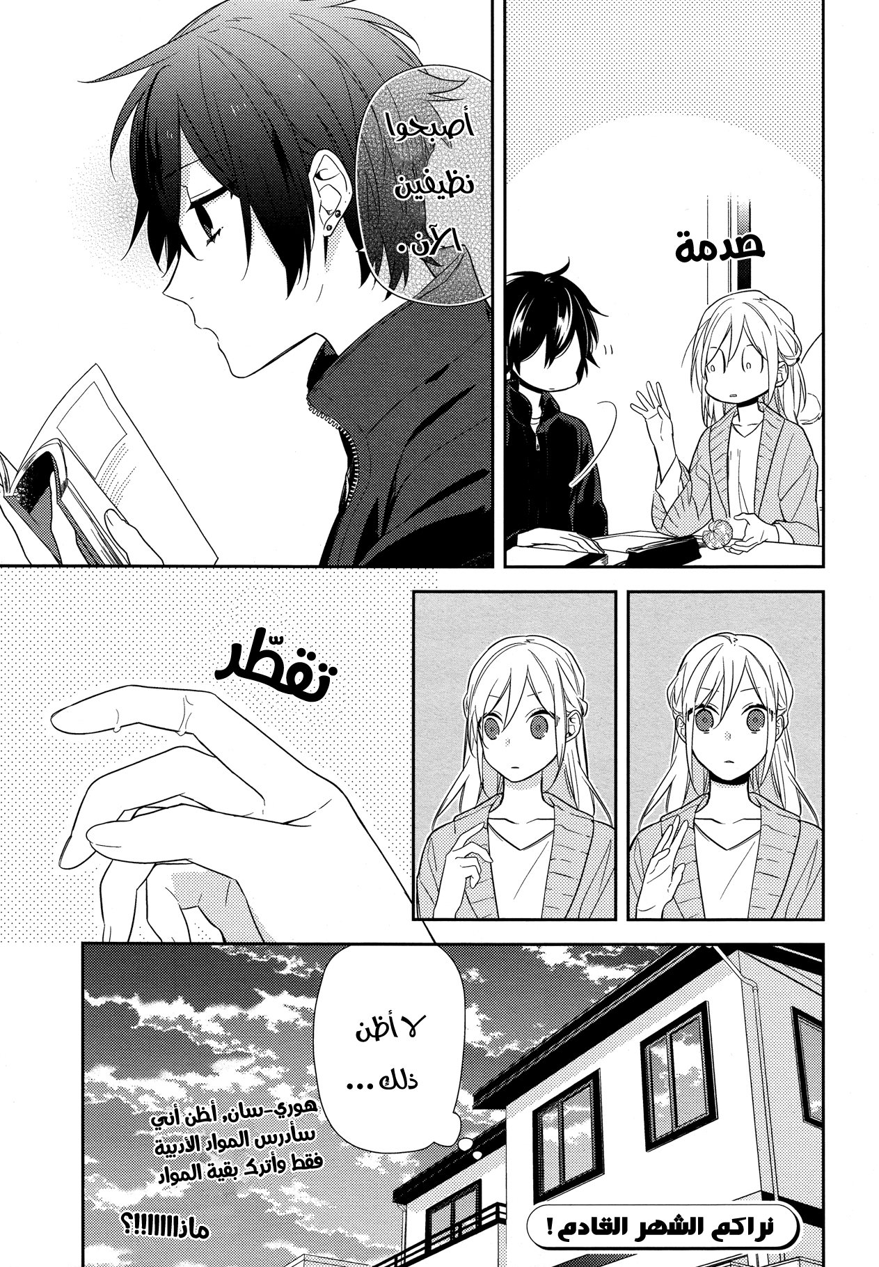 Horimiya: Chapter 57 - Page 30