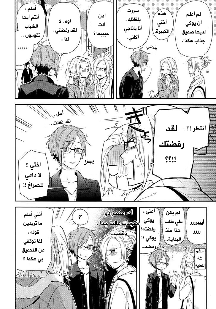 Horimiya: Chapter 58.1 - Page 2