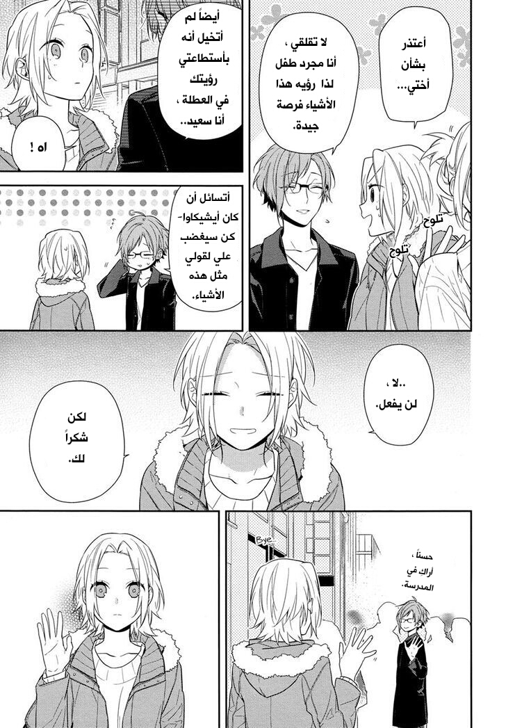 Horimiya: Chapter 58.1 - Page 3