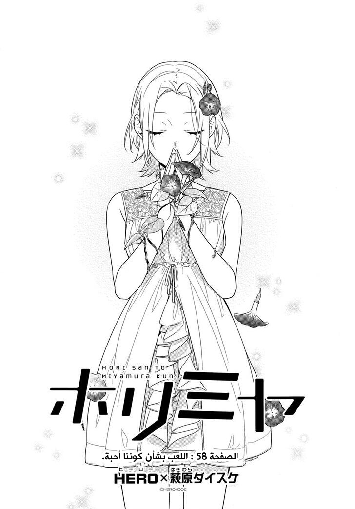 Horimiya: Chapter 58.1 - Page 5