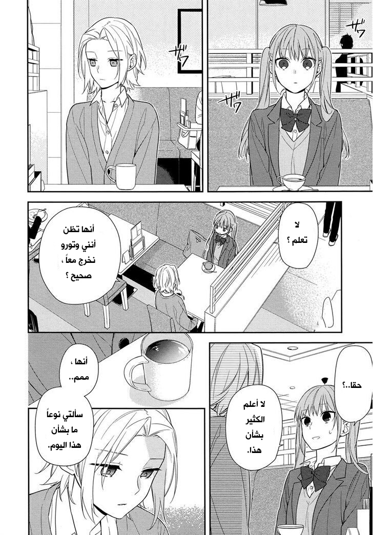 Horimiya: Chapter 58.1 - Page 8