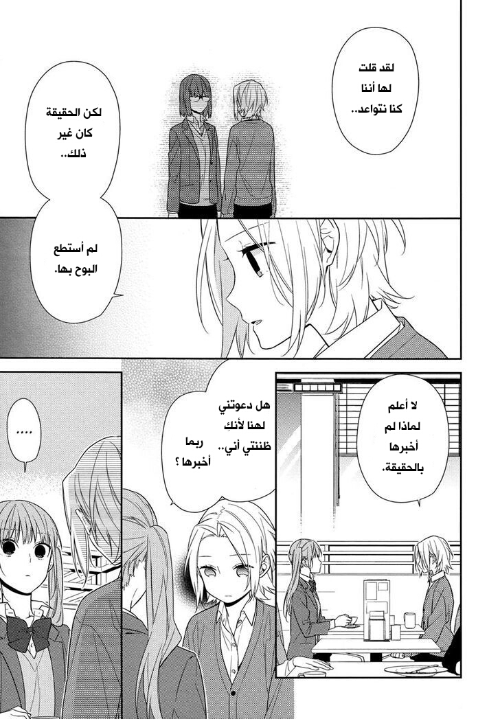 Horimiya: Chapter 58.1 - Page 9