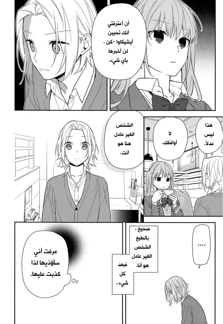 Horimiya: Chapter 58.1 - Page 10