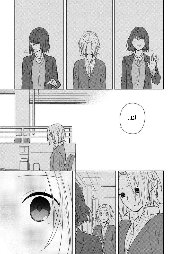 Horimiya: Chapter 58.1 - Page 11