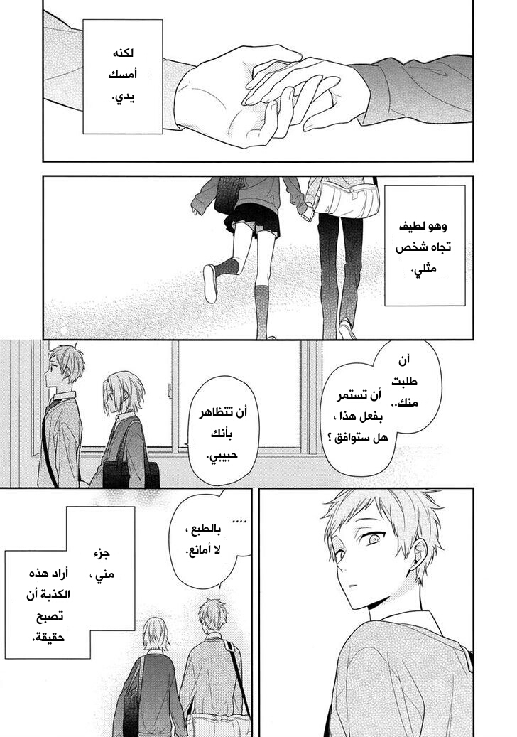 Horimiya: Chapter 58.1 - Page 15